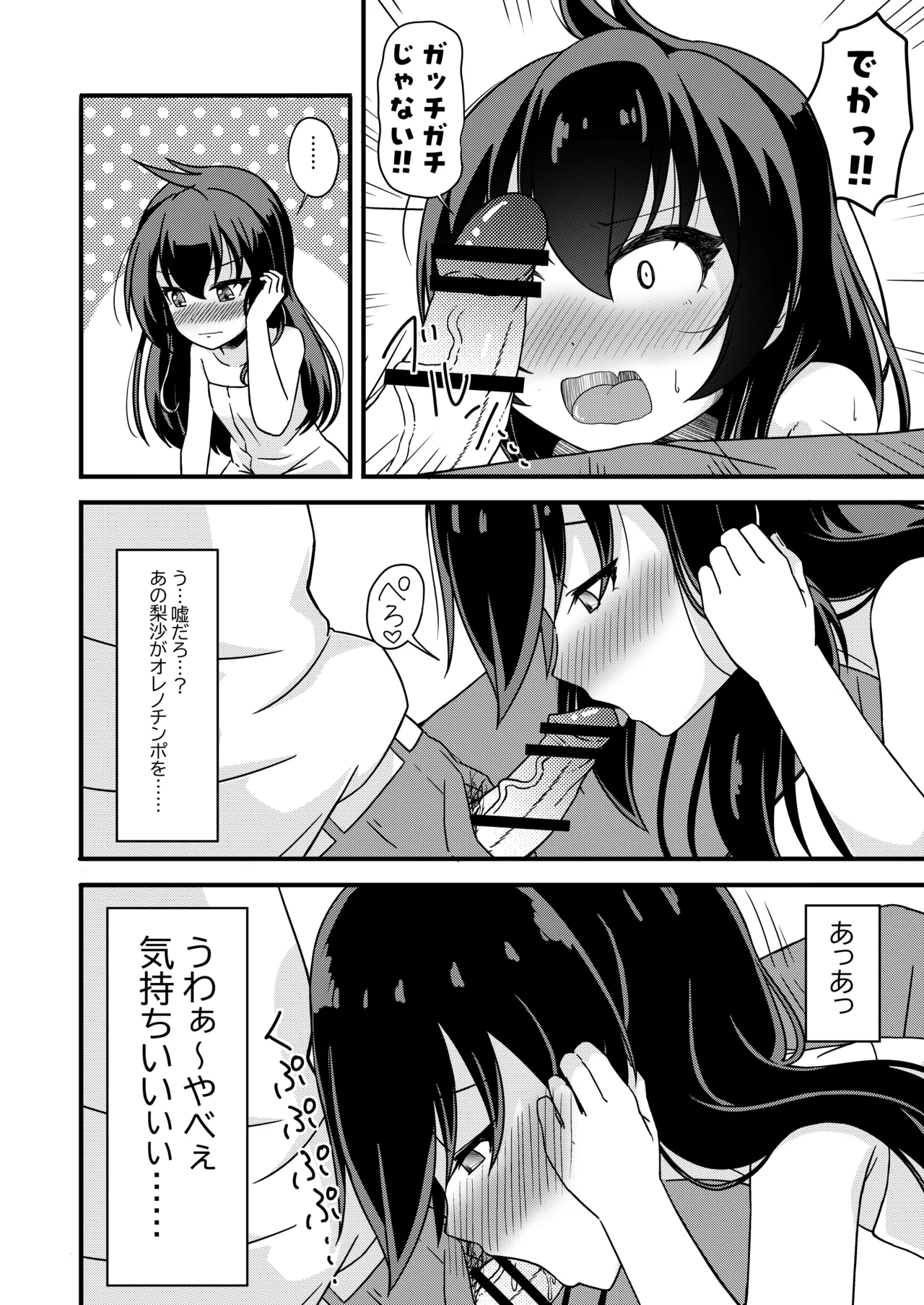 Iede Musume ga Ore no Heya ni - Page 6
