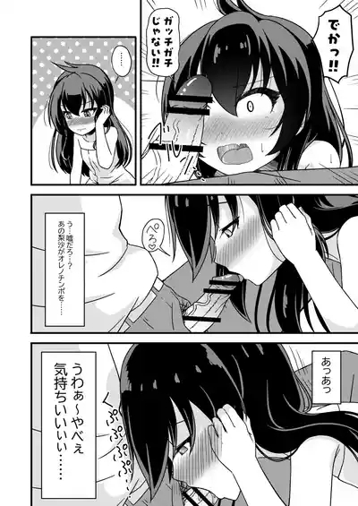 Iede Musume ga Ore no Heya ni 6