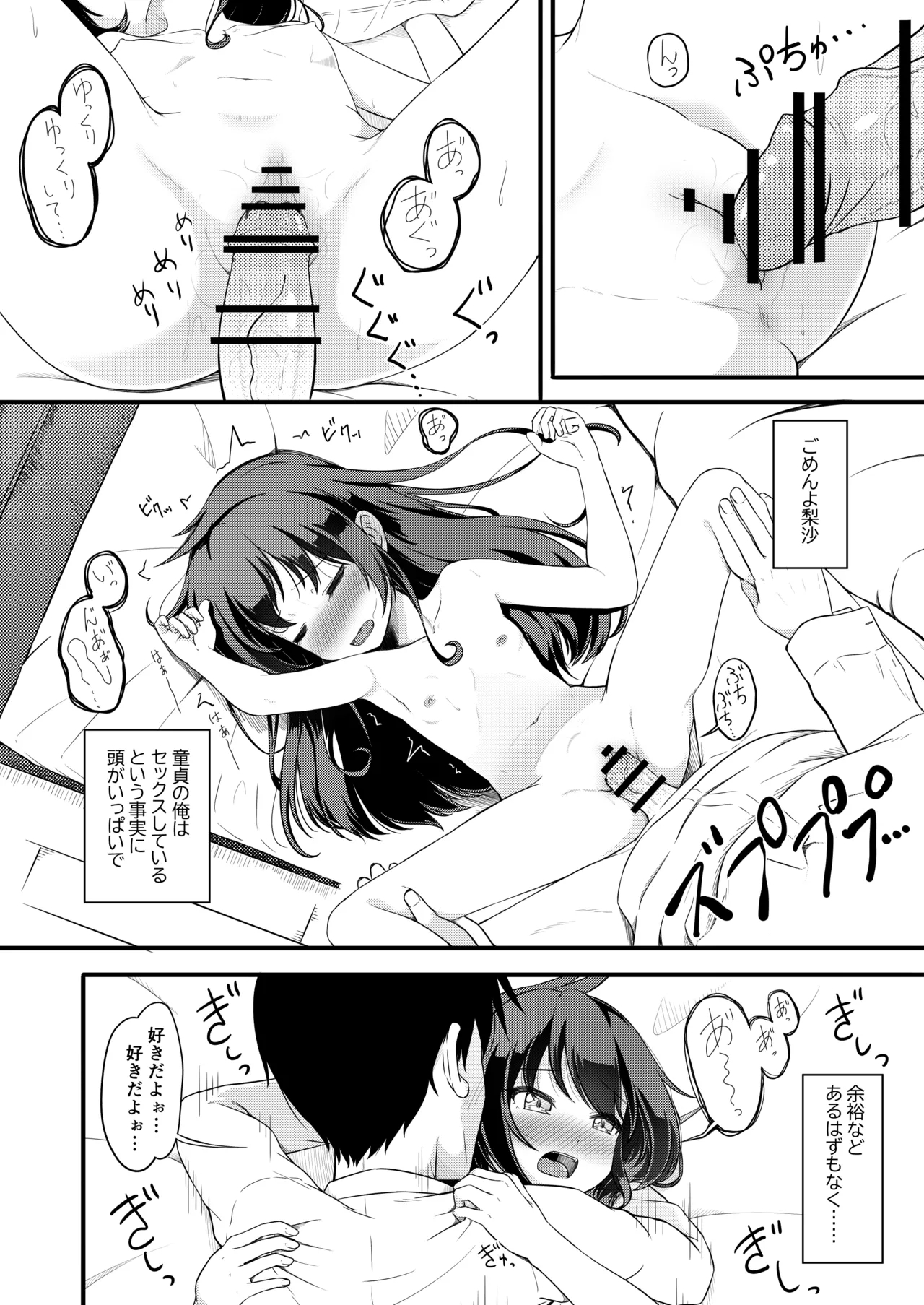 Iede Musume ga Ore no Heya ni - Page 8