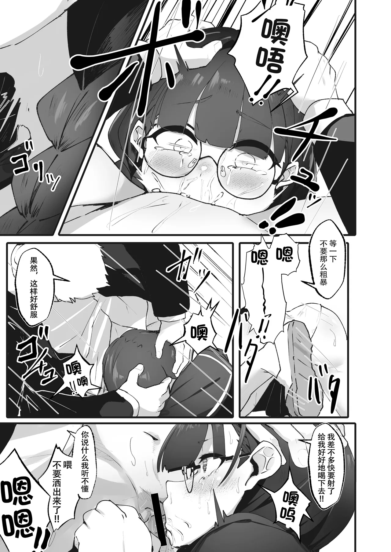 地味な私のいいなり性活 - Page 10