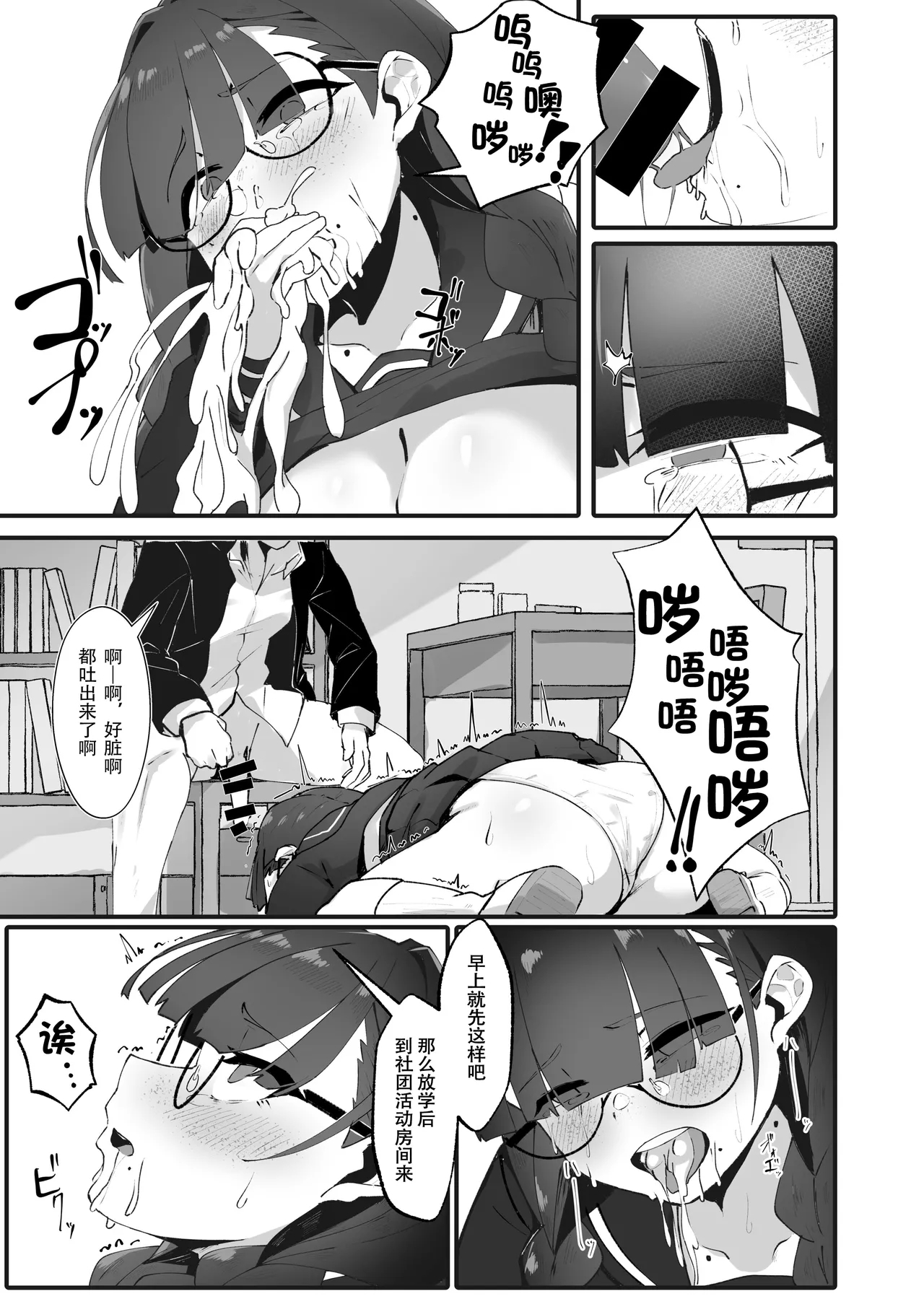 地味な私のいいなり性活 - Page 12