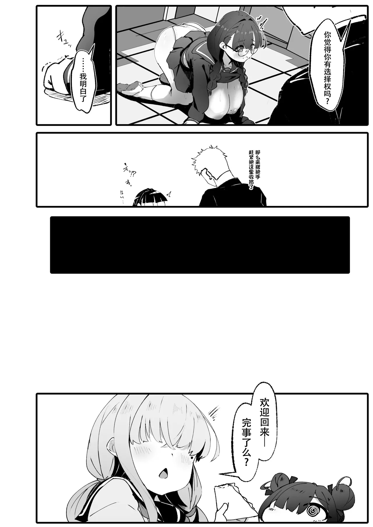 地味な私のいいなり性活 - Page 13