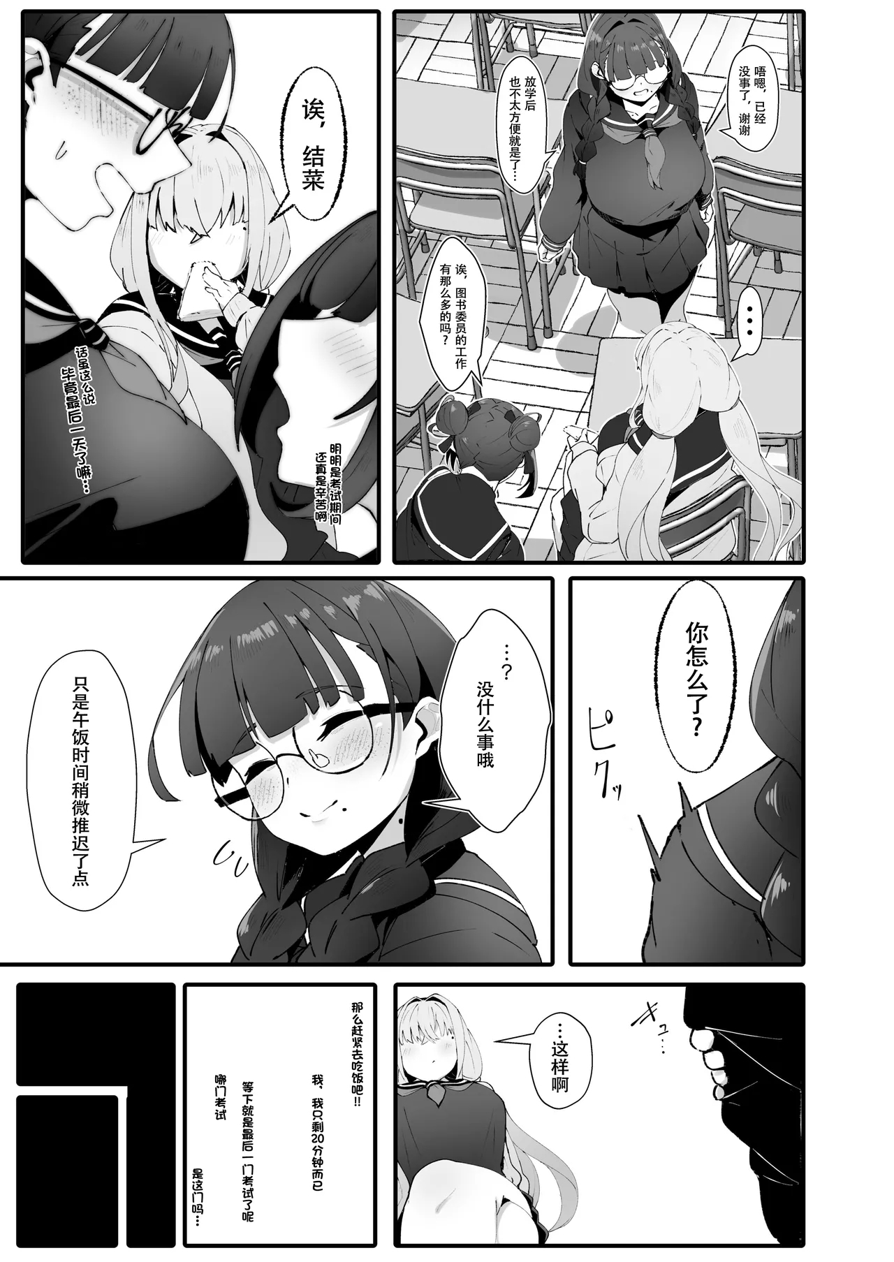 地味な私のいいなり性活 - Page 14