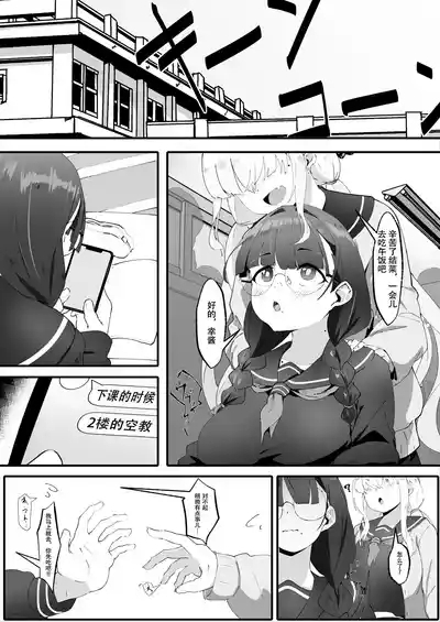 地味な私のいいなり性活 4
