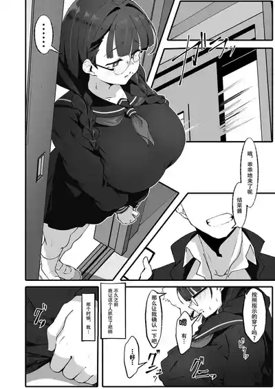地味な私のいいなり性活 5