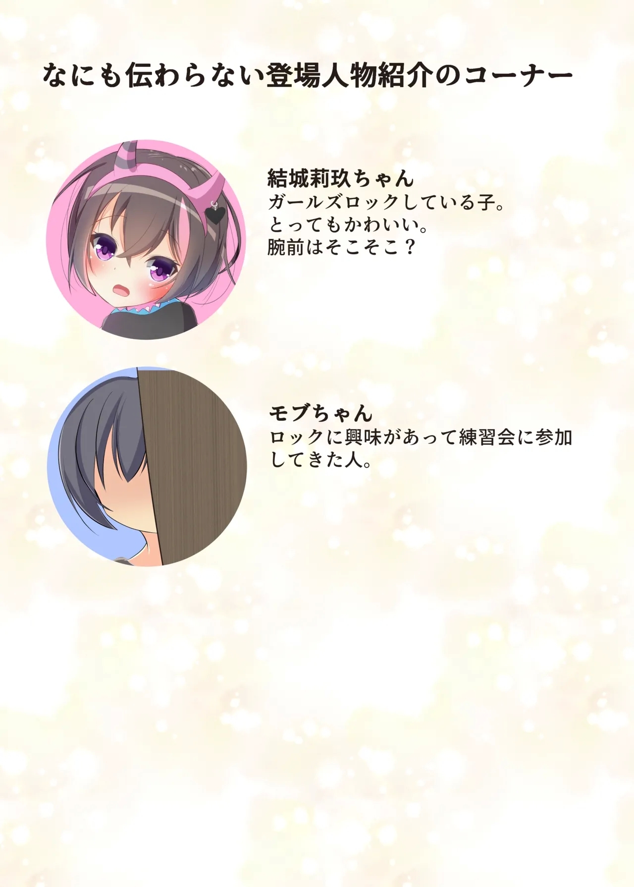 (JB20) [宮廷少女まりん(結城ちかげ)] 俺と一緒に夜のセッションしようぜ？ (オンゲキ) [DL板] - Hentaiaz.com - 2