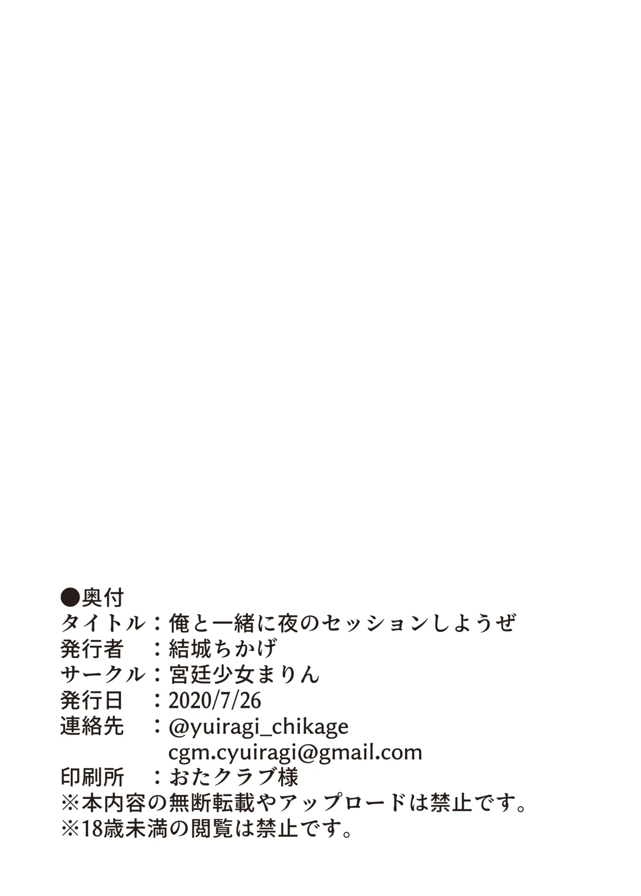 Ore to Issyo ni Session Shiyouze? - Page 20