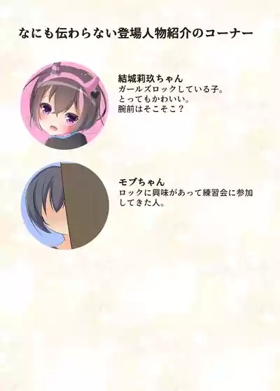 Ore to Issyo ni Session Shiyouze? 2