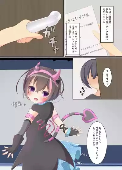 Ore to Issyo ni Session Shiyouze? 3