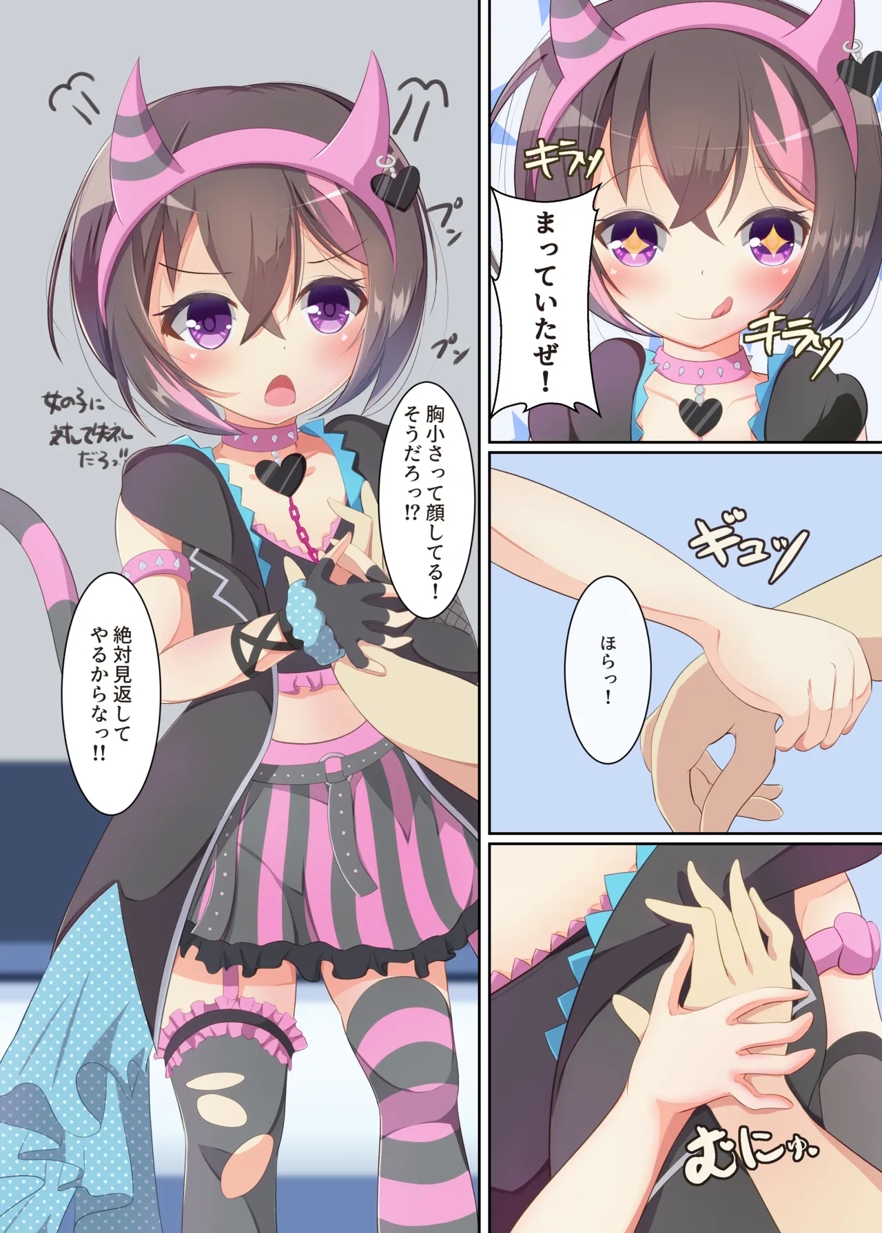 Ore to Issyo ni Session Shiyouze? - Page 4