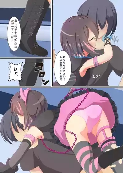 Ore to Issyo ni Session Shiyouze? 5