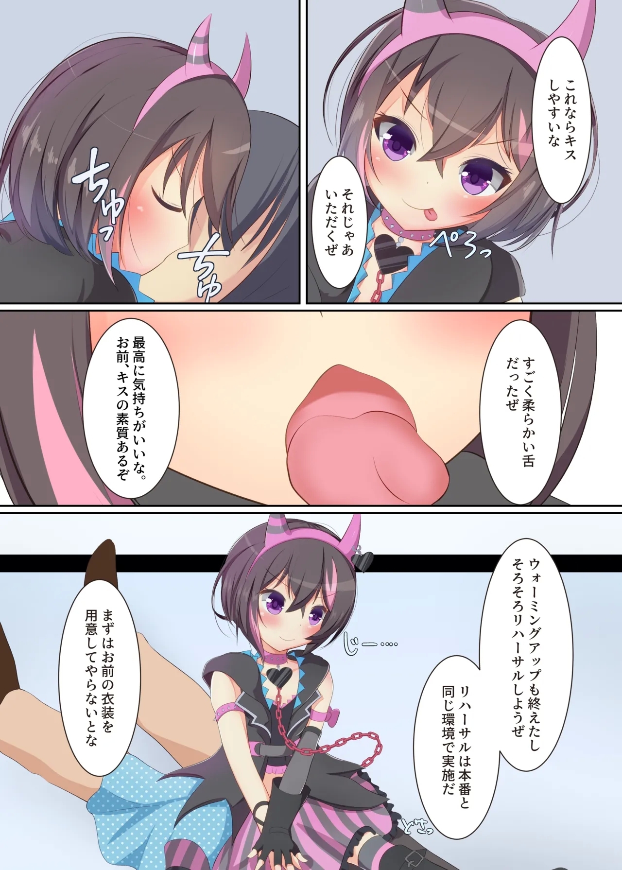 Ore to Issyo ni Session Shiyouze? - Page 6