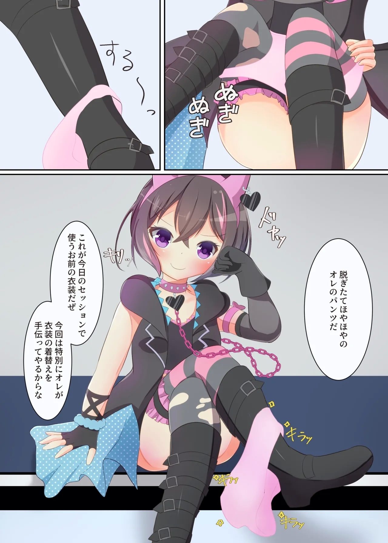 Ore to Issyo ni Session Shiyouze? - Page 7