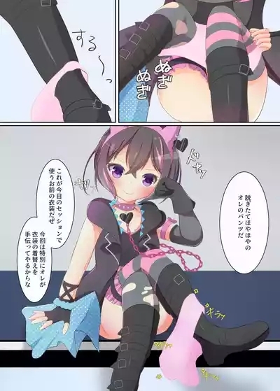 Ore to Issyo ni Session Shiyouze? 7