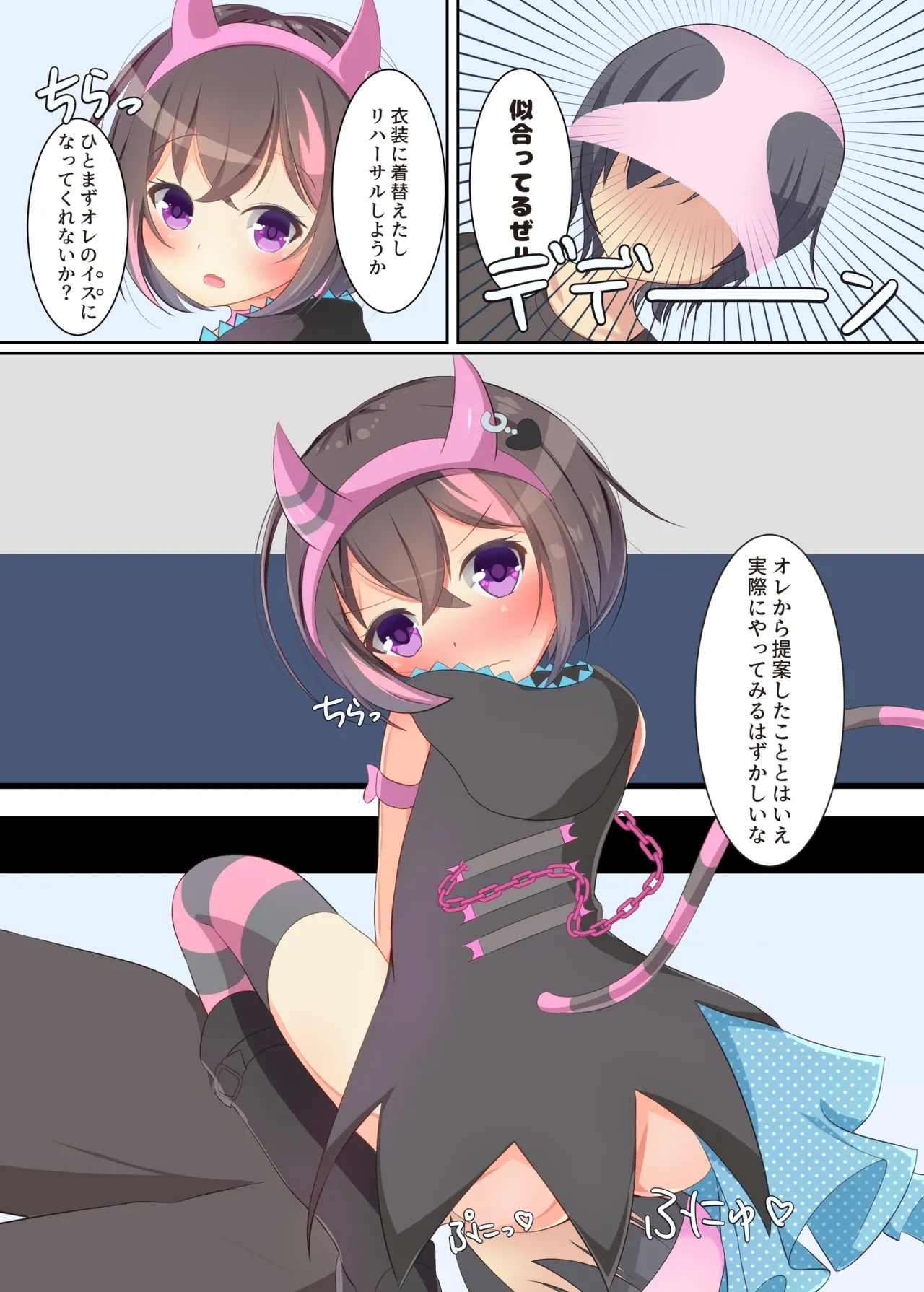 Ore to Issyo ni Session Shiyouze? - Page 8