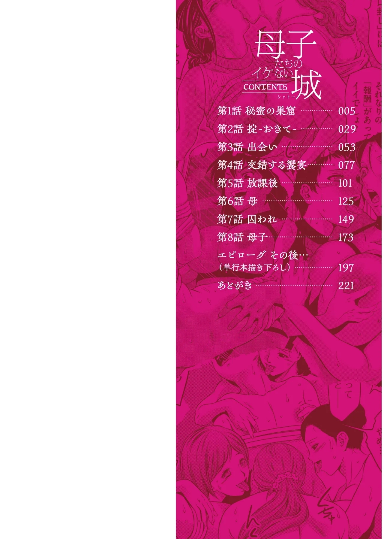 Haitoku no Shuutachi no Ikenai Shiro- - Page 2