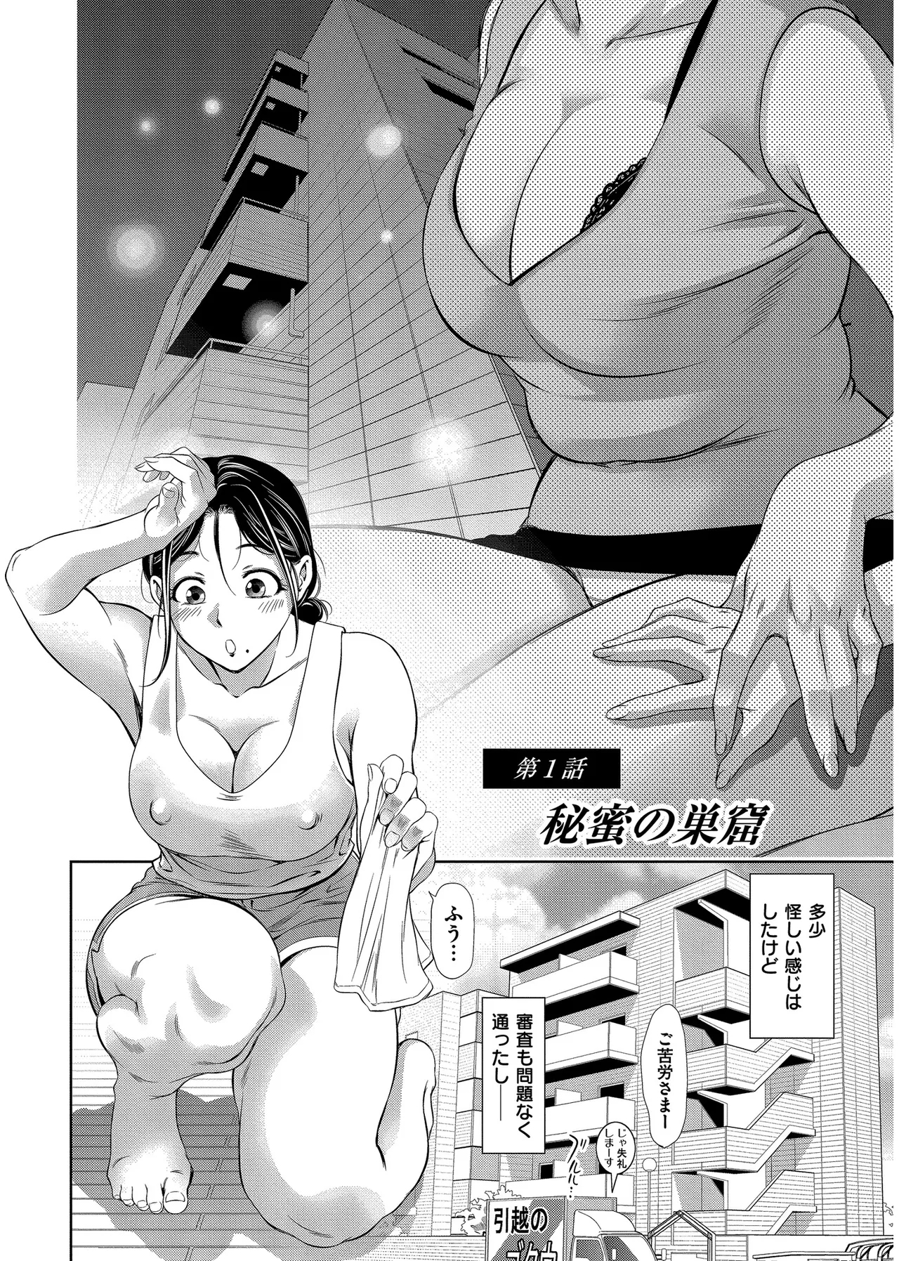 Haitoku no Shuutachi no Ikenai Shiro- - Page 6