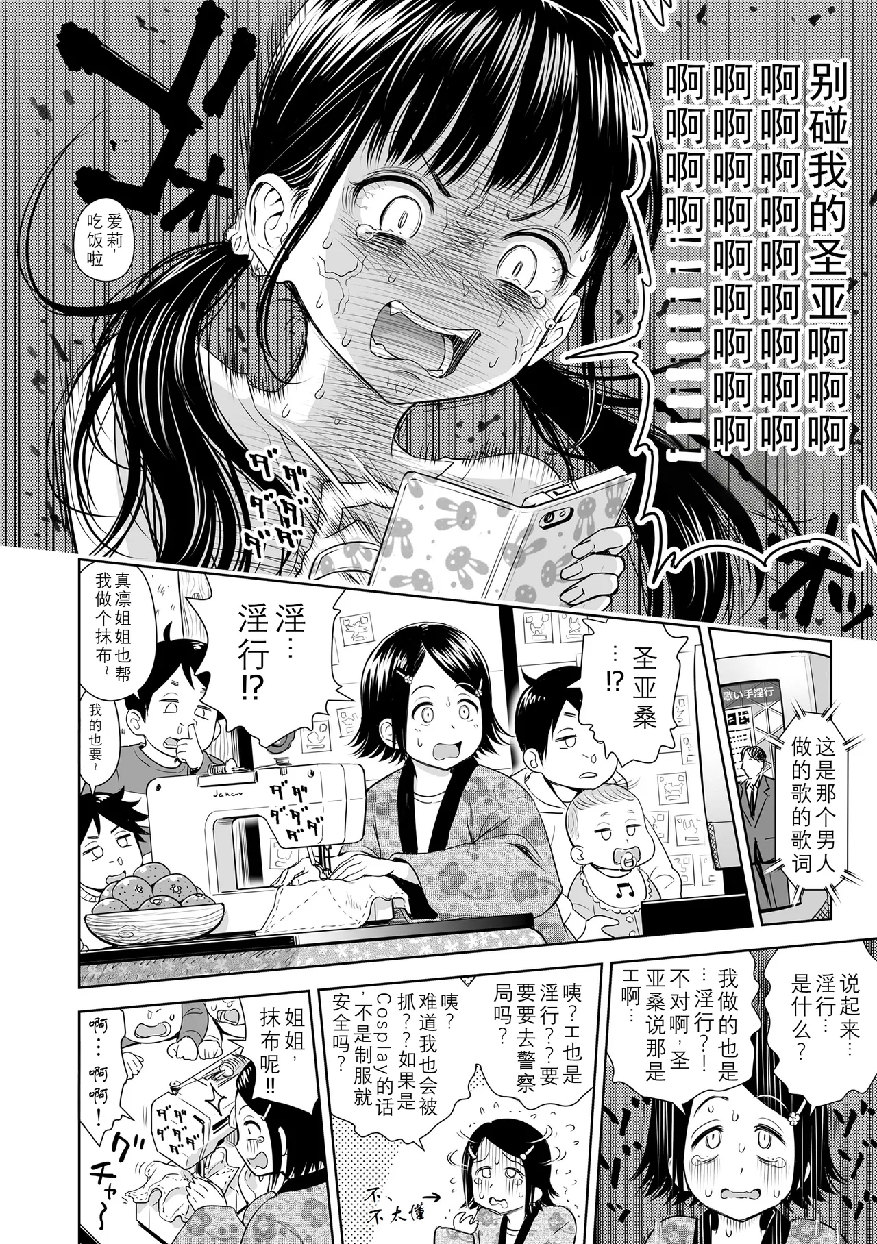 Utaite no Ballad Ch. 7 - Page 10