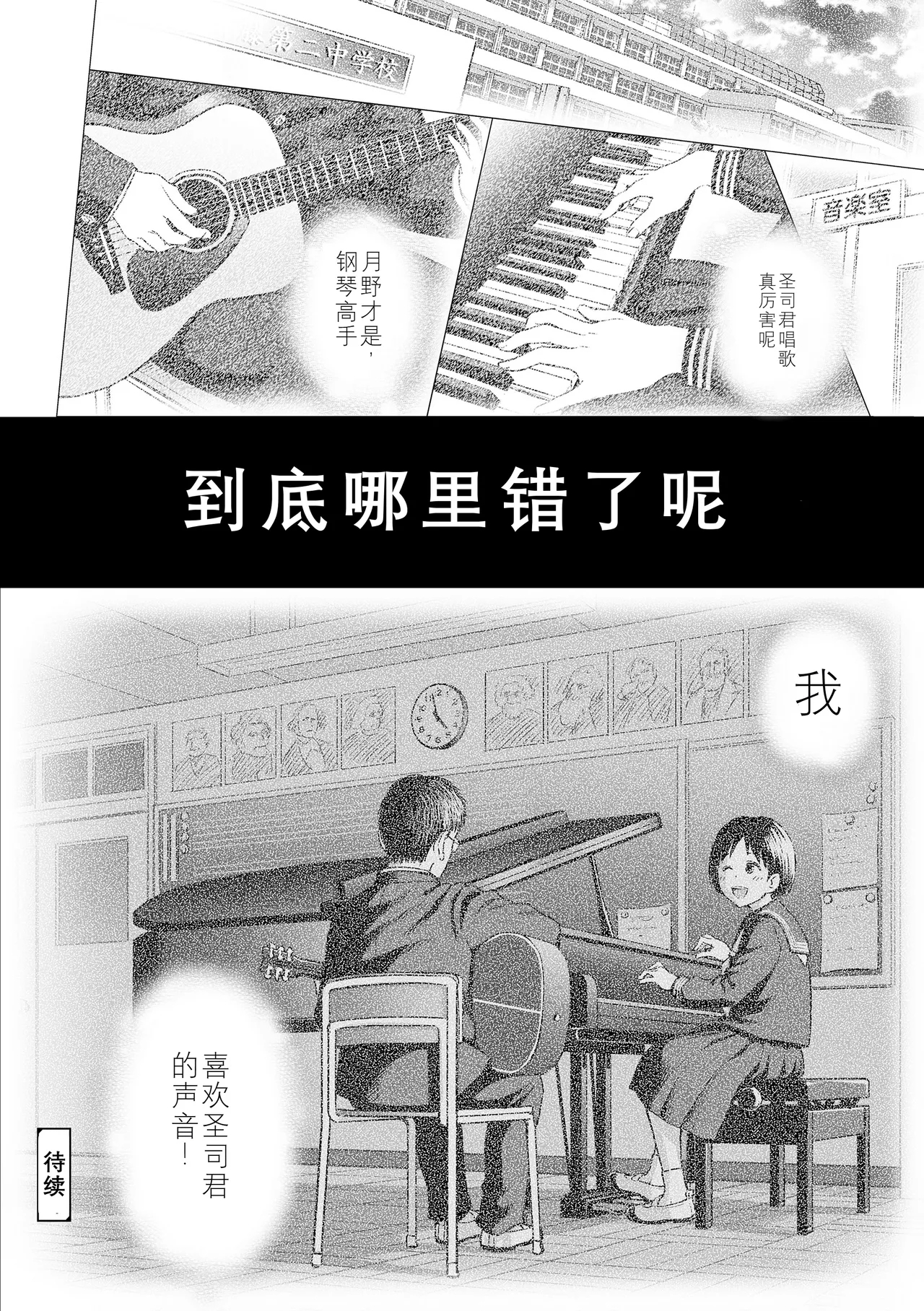 Utaite no Ballad Ch. 7 - Page 26