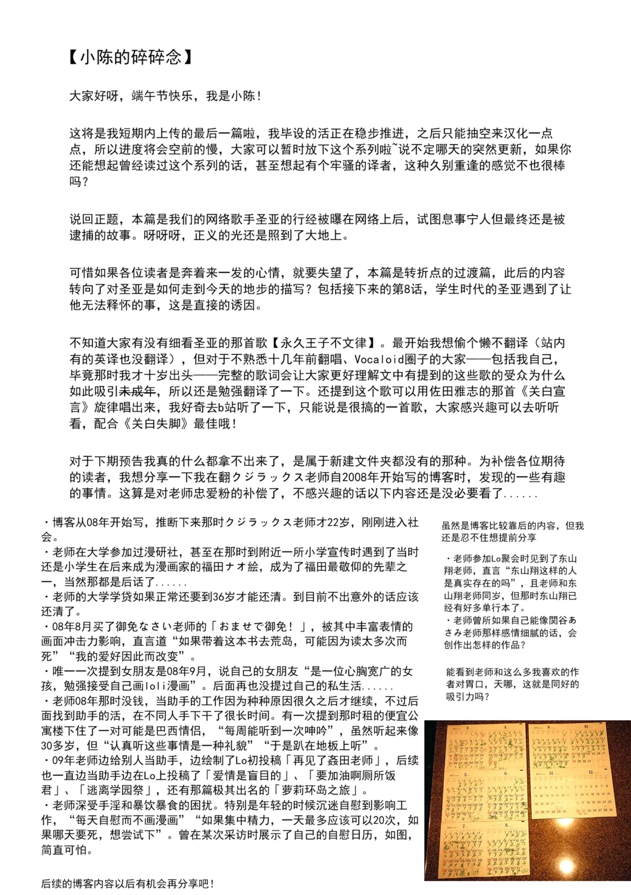 Utaite no Ballad Ch. 7 - Page 27