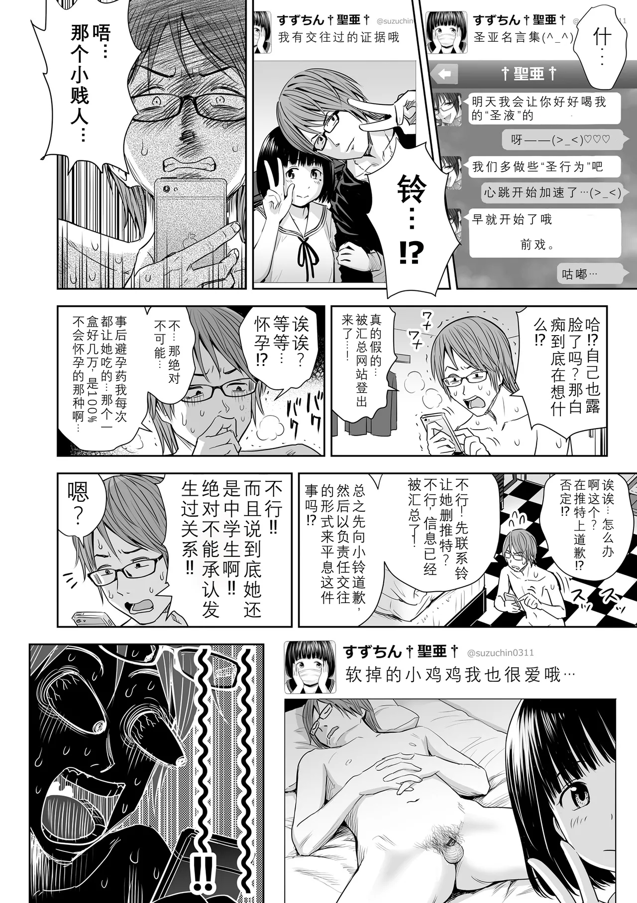 Utaite no Ballad Ch. 7 - Page 4
