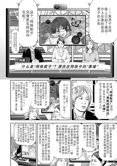 Utaite no Ballad Ch. 7 6
