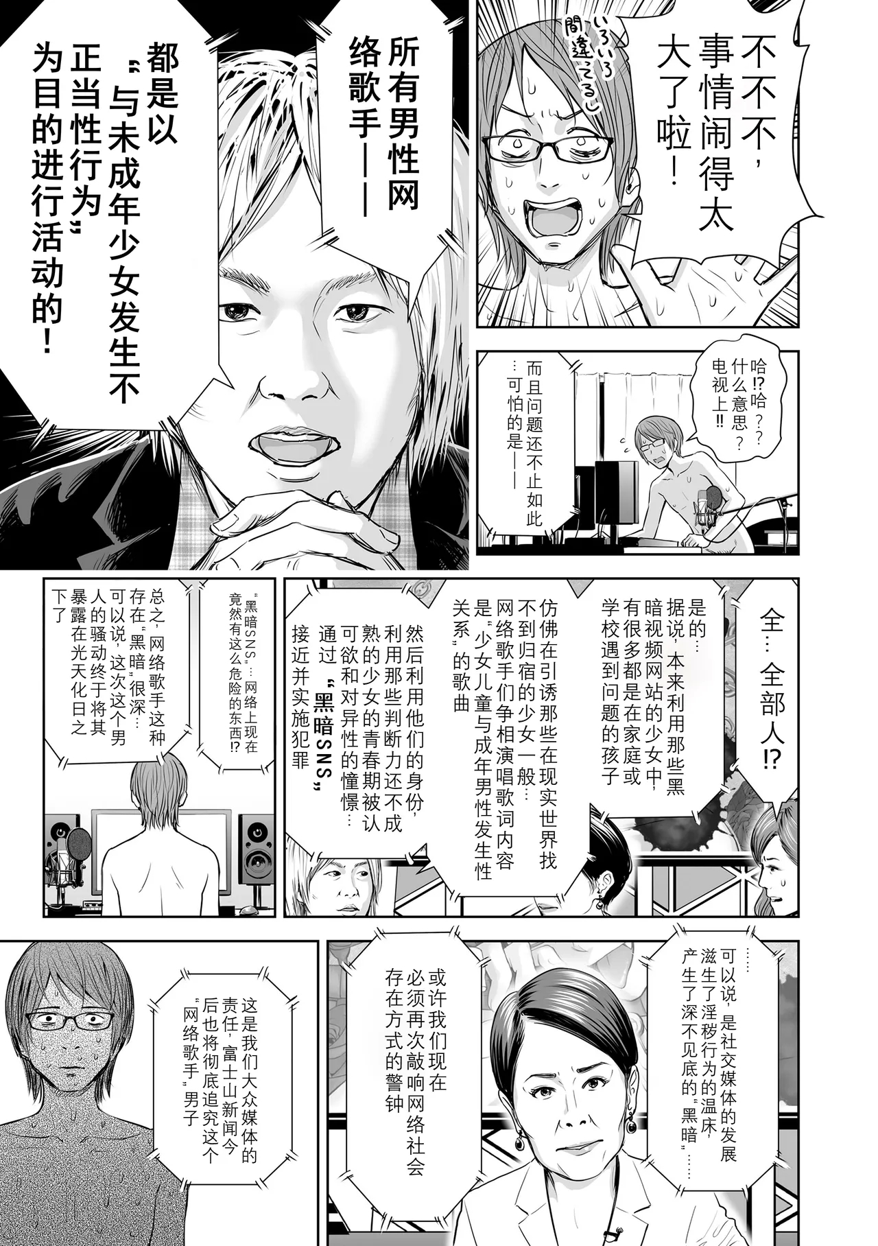 Utaite no Ballad Ch. 7 - Page 7