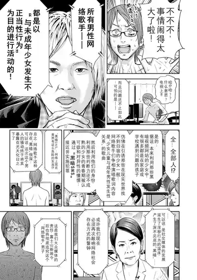 Utaite no Ballad Ch. 7 7