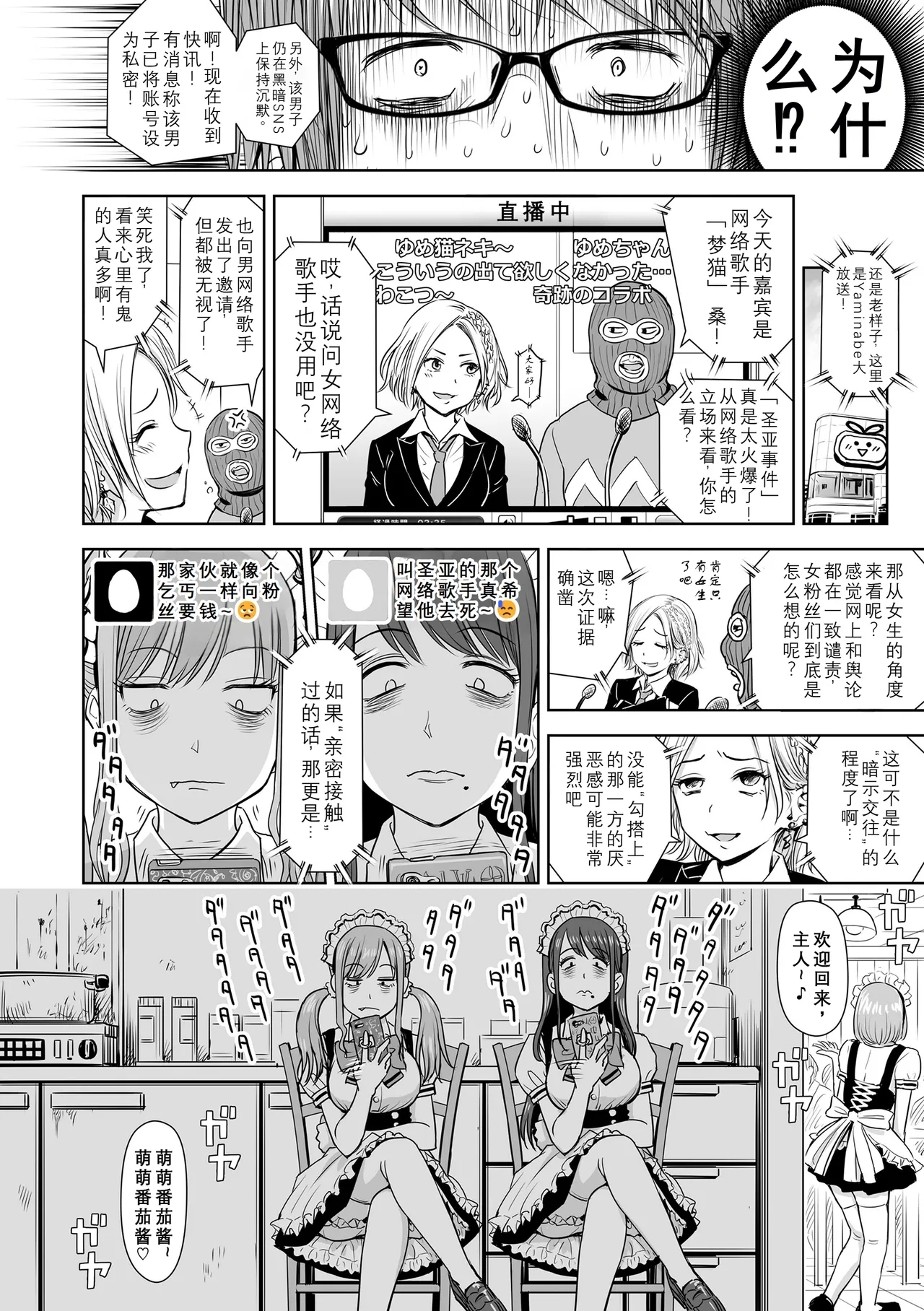 Utaite no Ballad Ch. 7 - Page 8