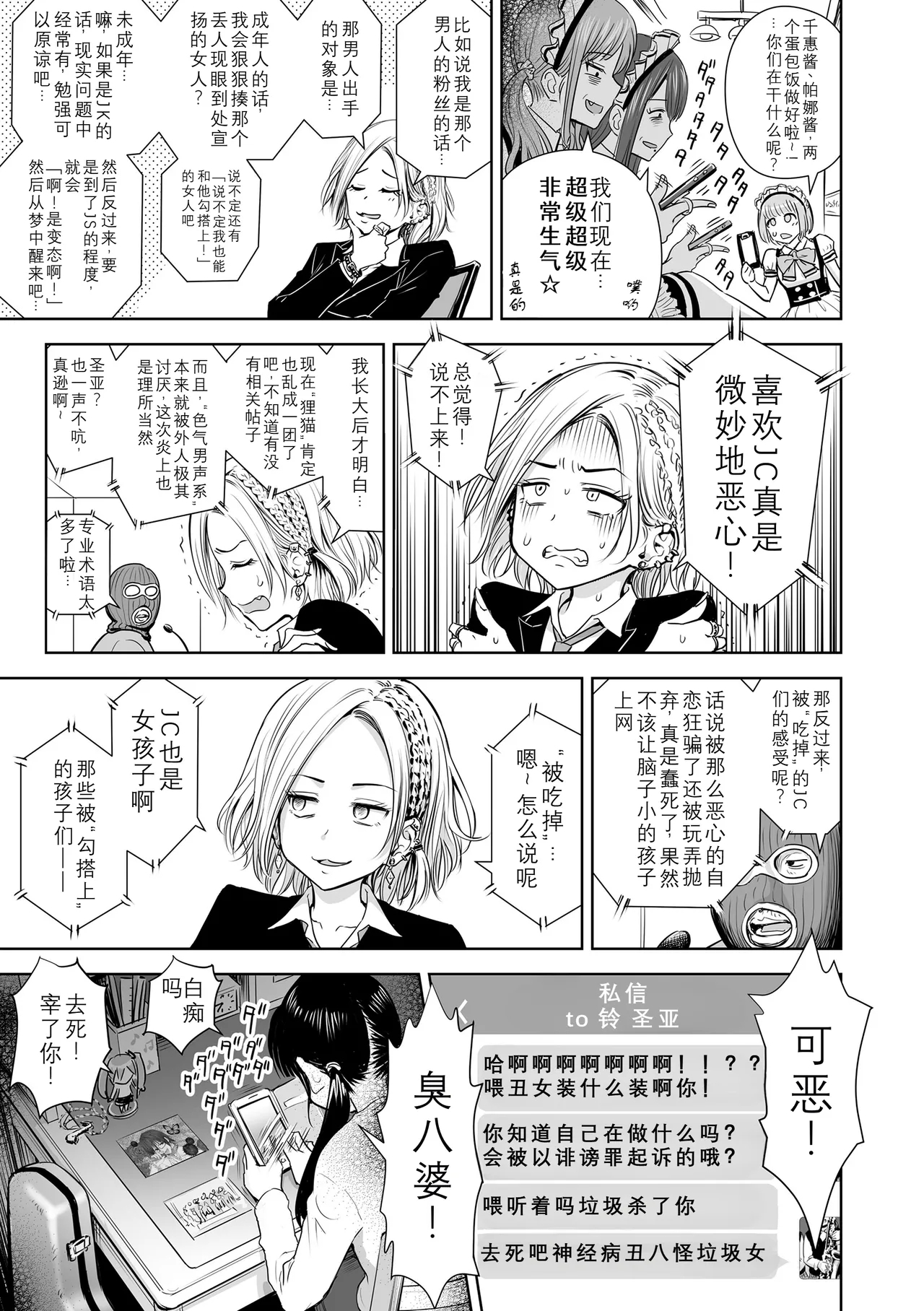 Utaite no Ballad Ch. 7 - Page 9