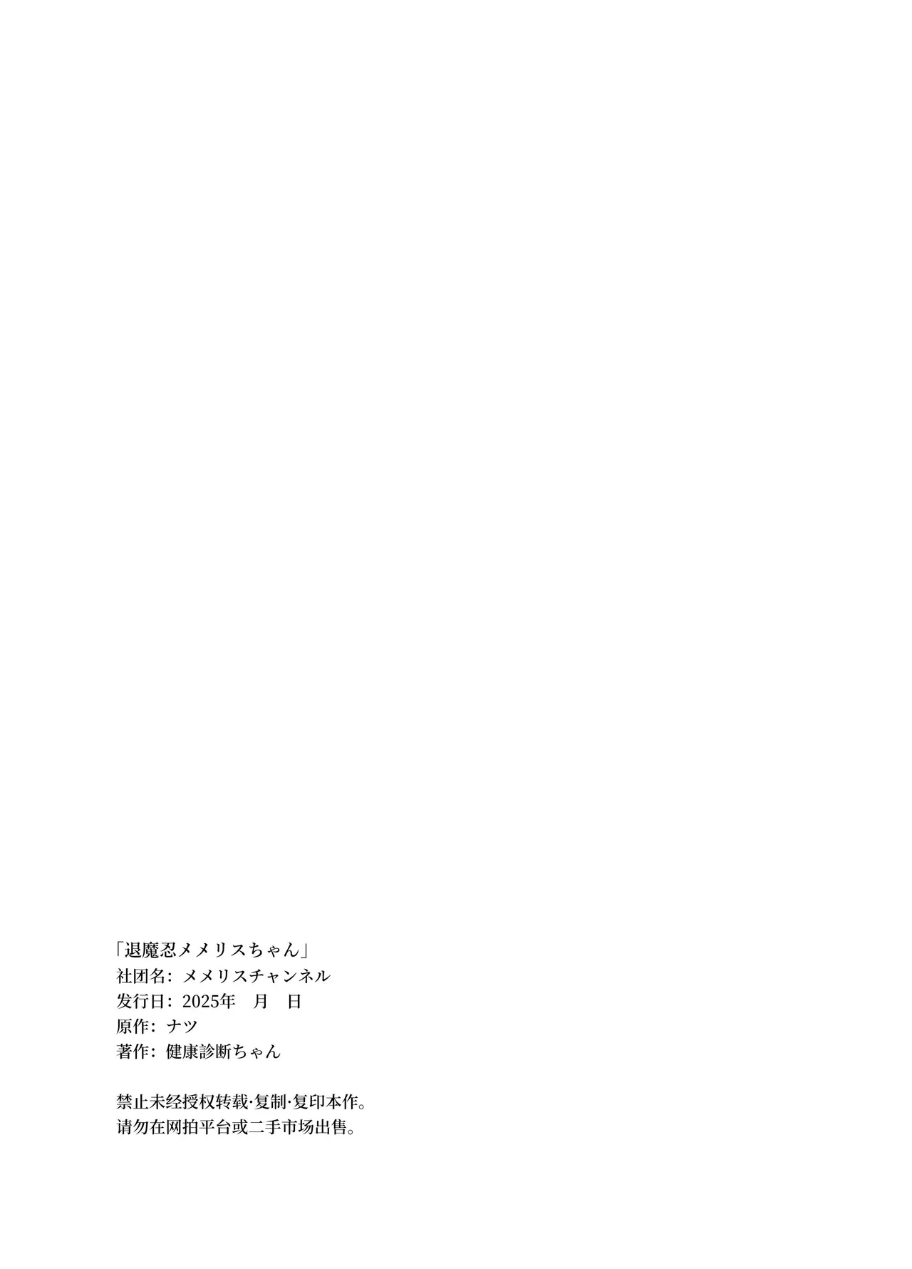 退魔忍メメリスちゃん - Page 35
