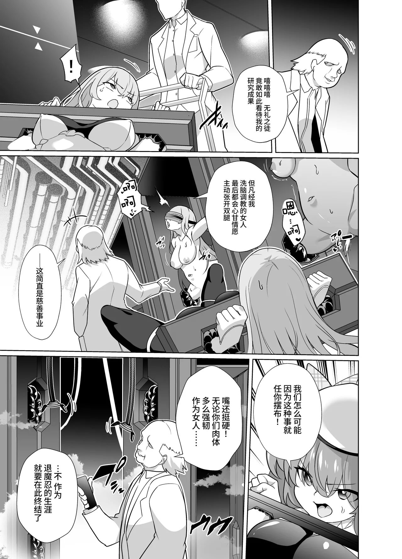退魔忍メメリスちゃん - Page 7