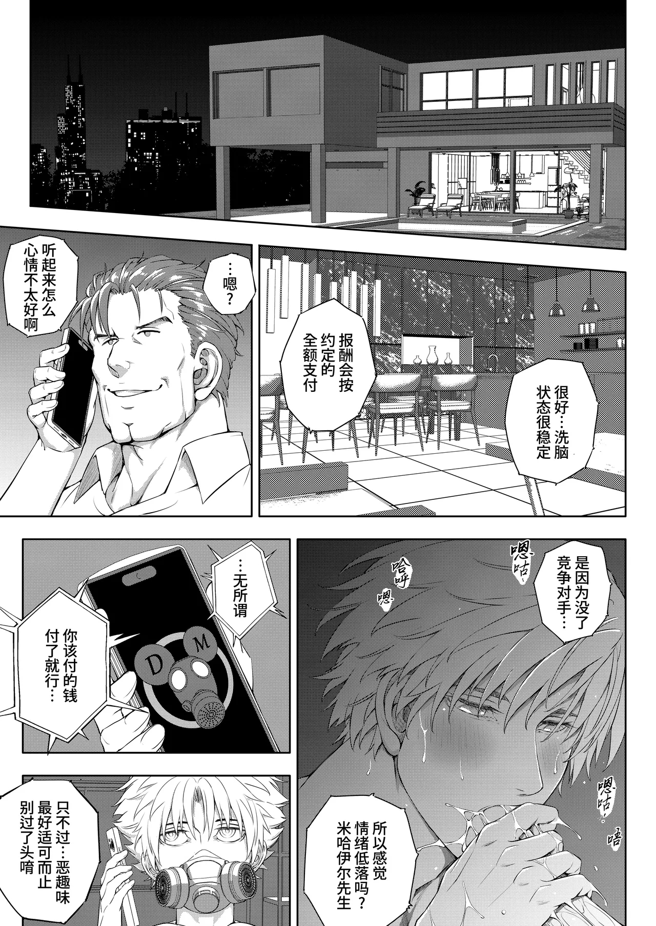 Streaming Shows by Defeated Heroes | 败北英雄的配种直播 - Page 51