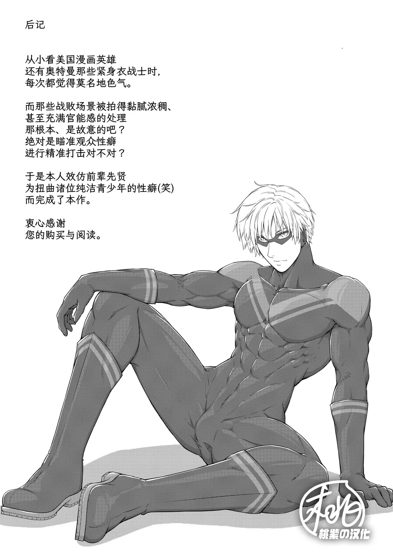 Streaming Shows by Defeated Heroes | 败北英雄的配种直播 - Page 55
