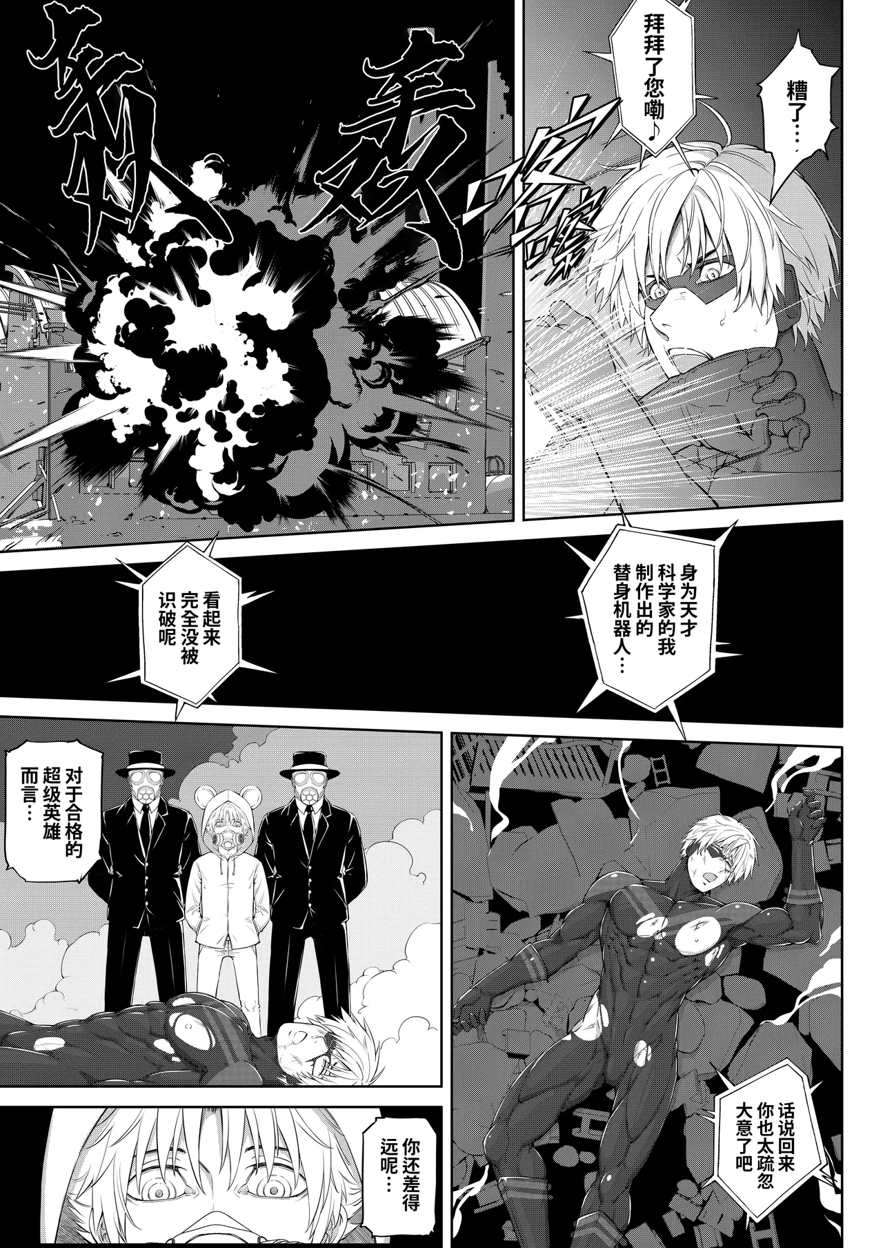 Streaming Shows by Defeated Heroes | 败北英雄的配种直播 - Page 7