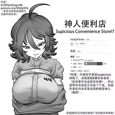 Supicious Convenience Store!? | 神人便利店 （1~8） 1