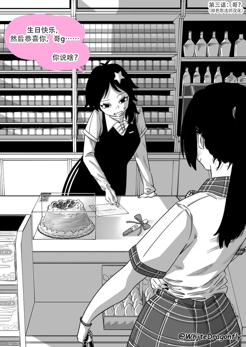 Supicious Convenience Store!? | 神人便利店 （1~8） - Page 4
