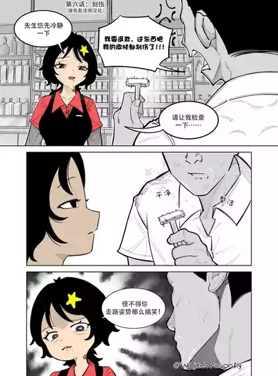 Supicious Convenience Store!? | 神人便利店 （1~8） 7