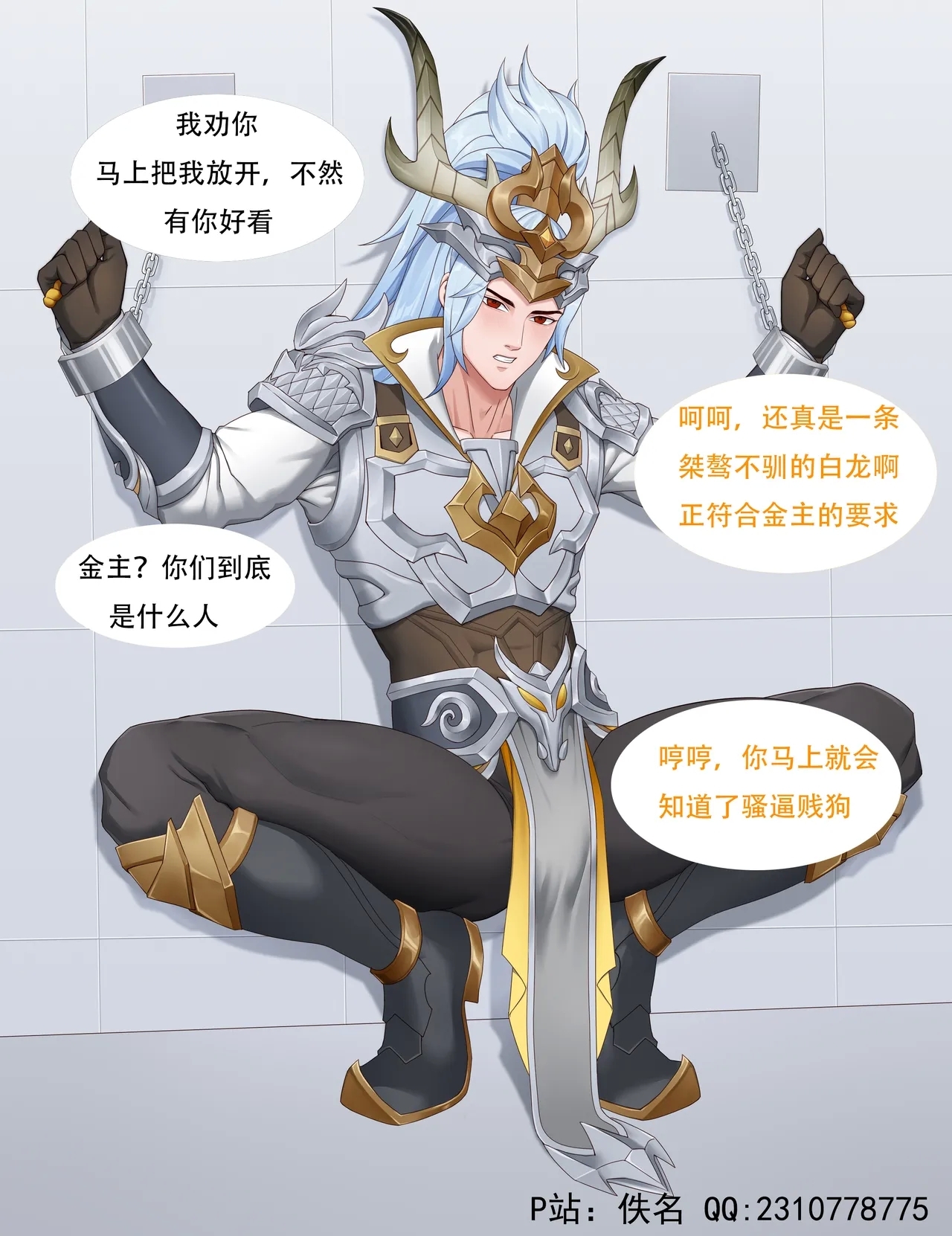 ［佚名］韩信白龙吟 - Page 3