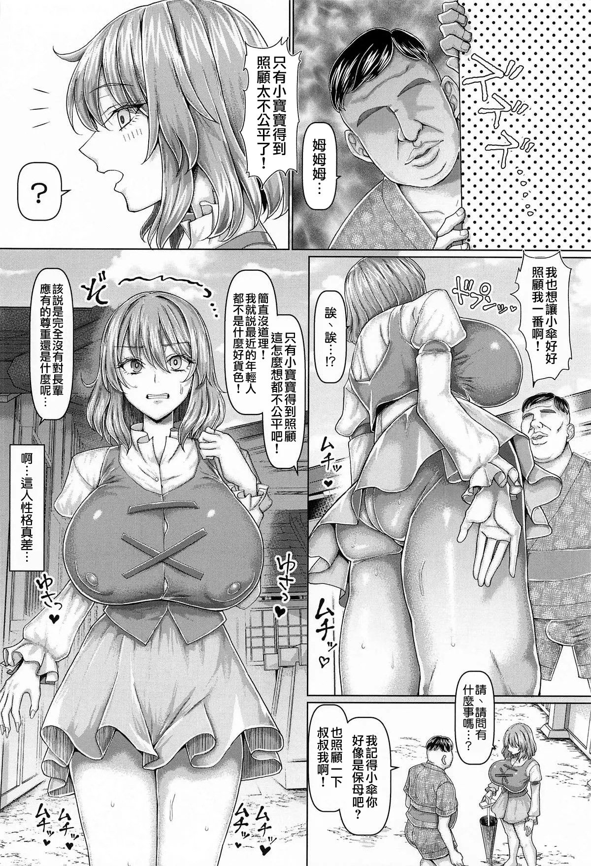 Ojisan no omori wa taihen | 大叔的保母不好當 - Page 3