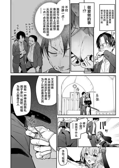 Yuusha level up de Sister kara Shukufuku wo | 勇者在等级提升后于修女处得到祝福 10