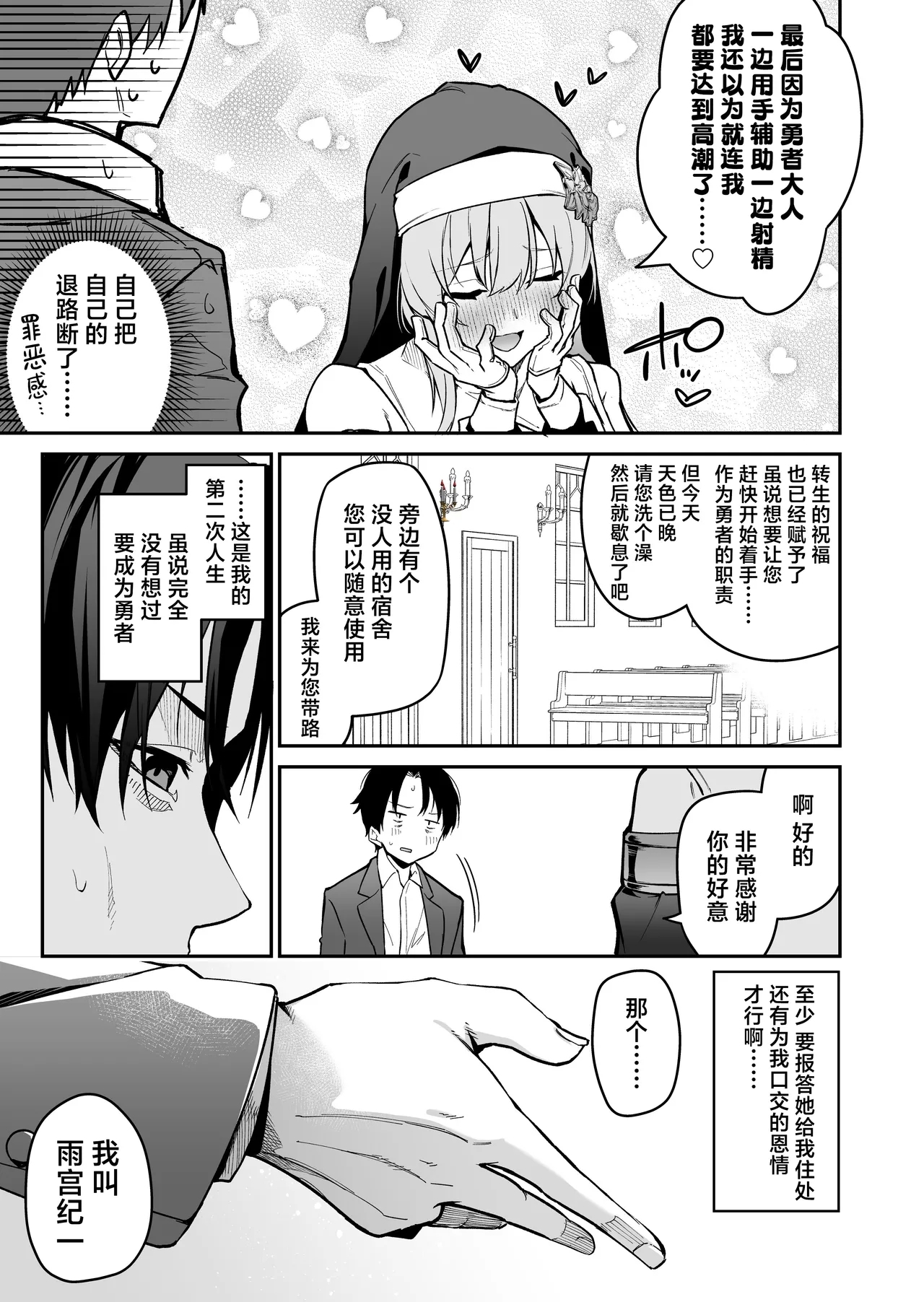 Yuusha level up de Sister kara Shukufuku wo | 勇者在等级提升后于修女处得到祝福 - Page 17
