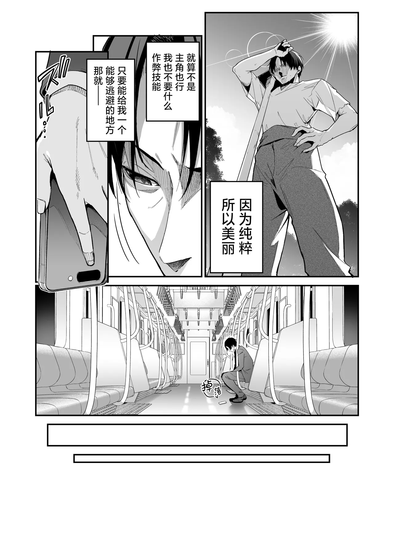 Yuusha level up de Sister kara Shukufuku wo | 勇者在等级提升后于修女处得到祝福 - Page 4
