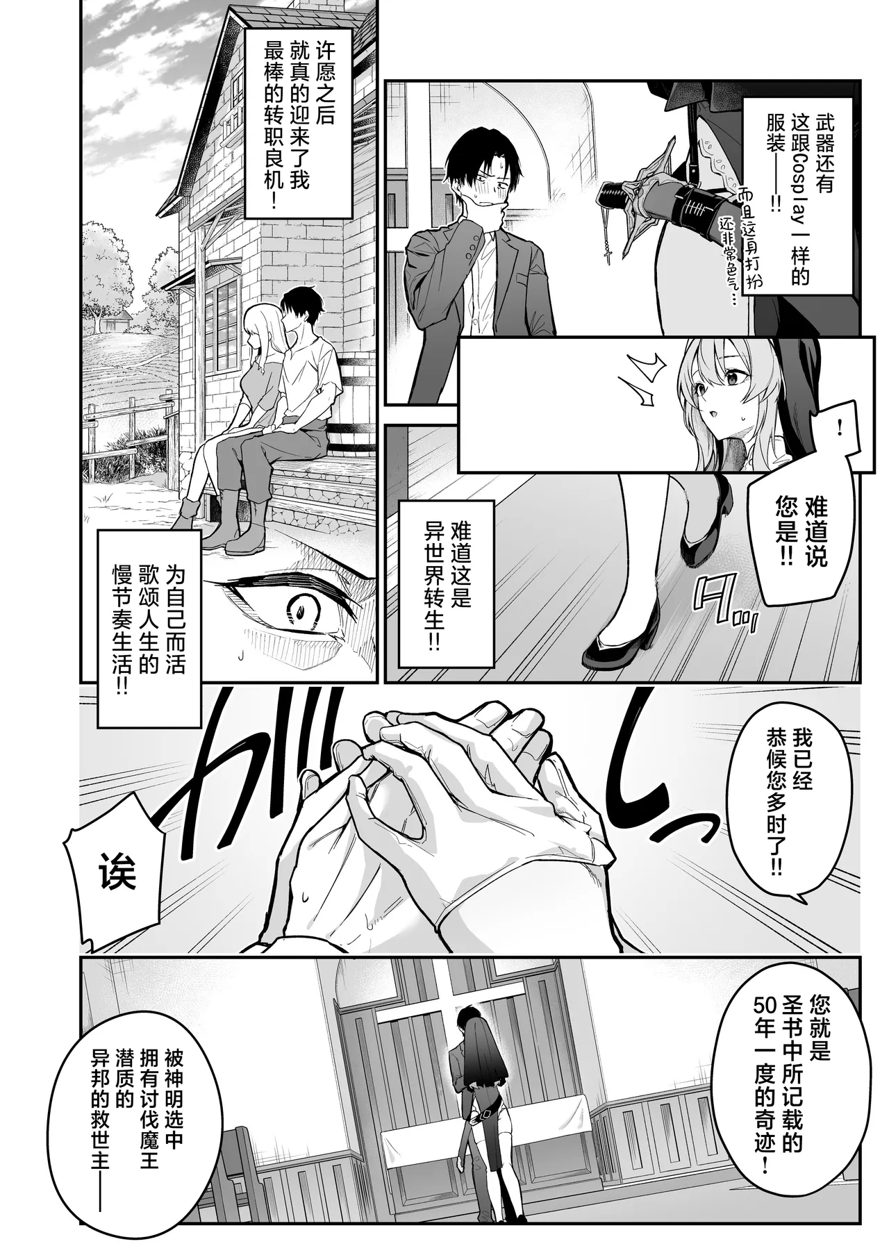 Yuusha level up de Sister kara Shukufuku wo | 勇者在等级提升后于修女处得到祝福 - Page 6
