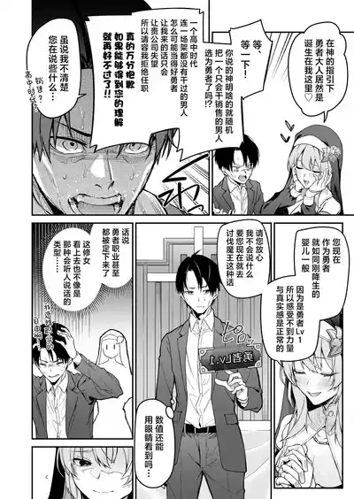 Yuusha level up de Sister kara Shukufuku wo | 勇者在等级提升后于修女处得到祝福 8