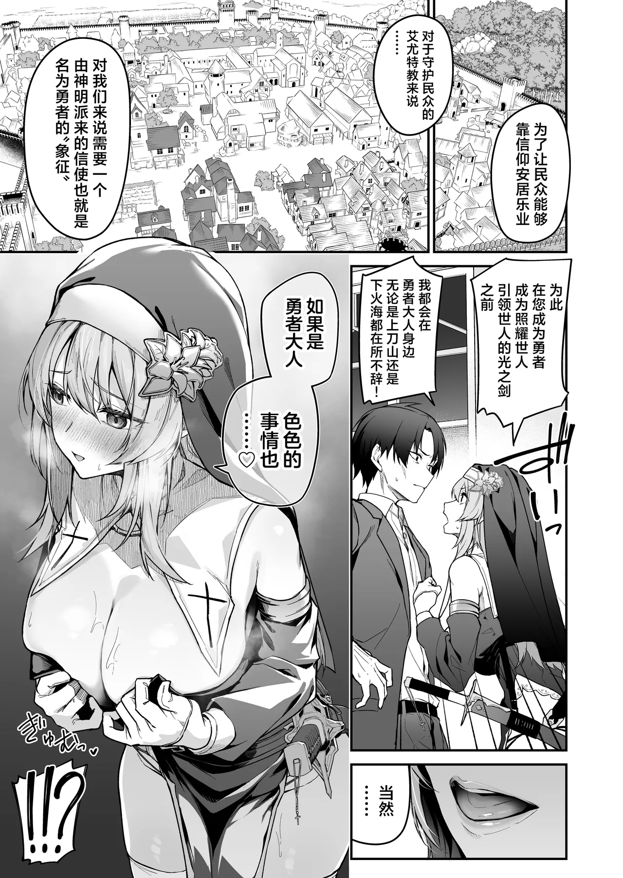 Yuusha level up de Sister kara Shukufuku wo | 勇者在等级提升后于修女处得到祝福 - Page 9