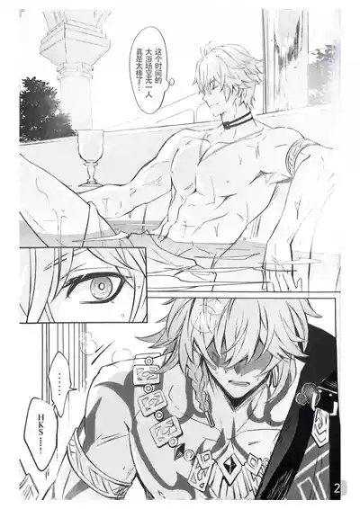 【森モリィ】Amadeus厄敌  【chinese】【男男菊花香汉化】 2