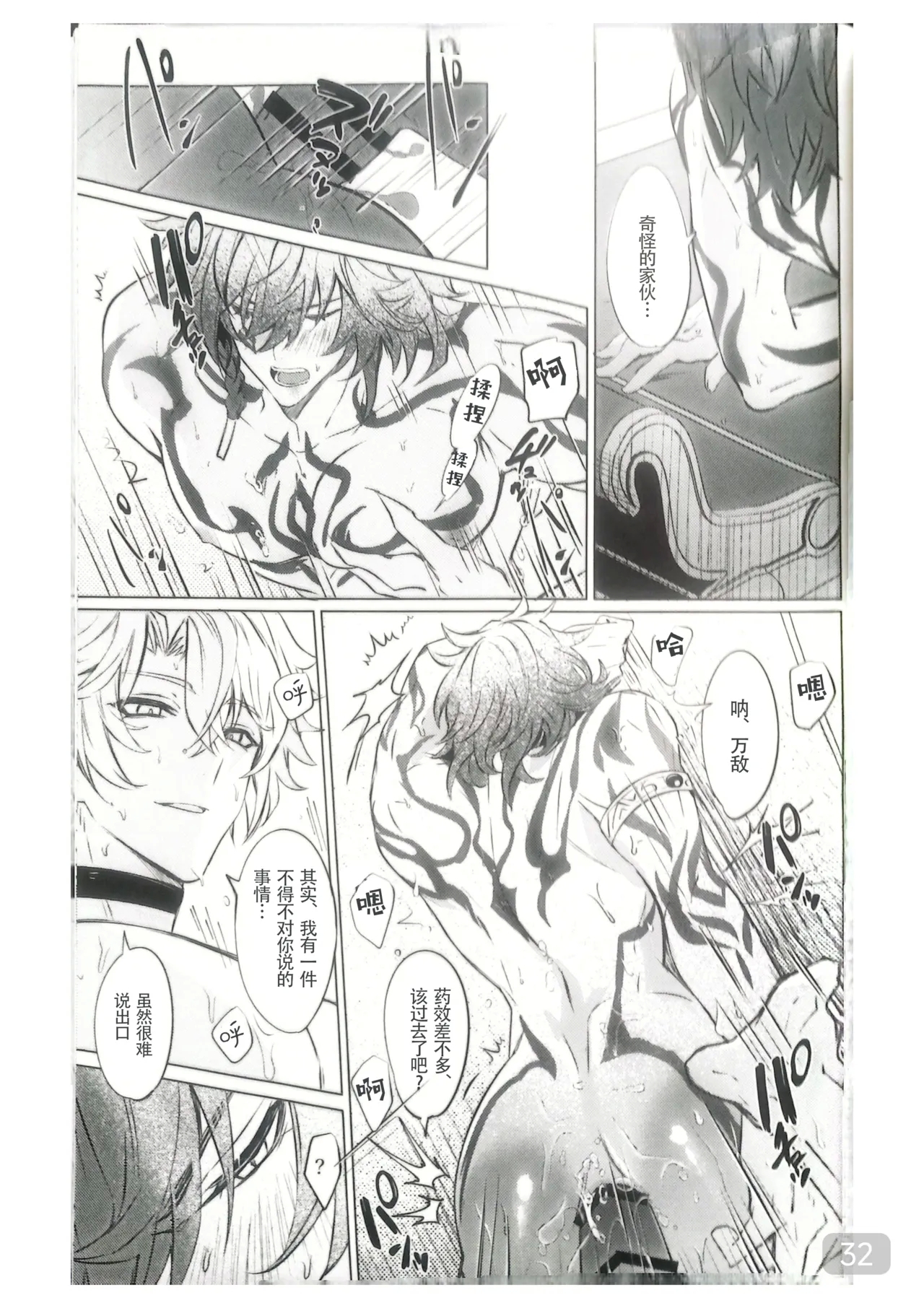 【森モリィ】Amadeus厄敌  【chinese】【男男菊花香汉化】 - Page 32