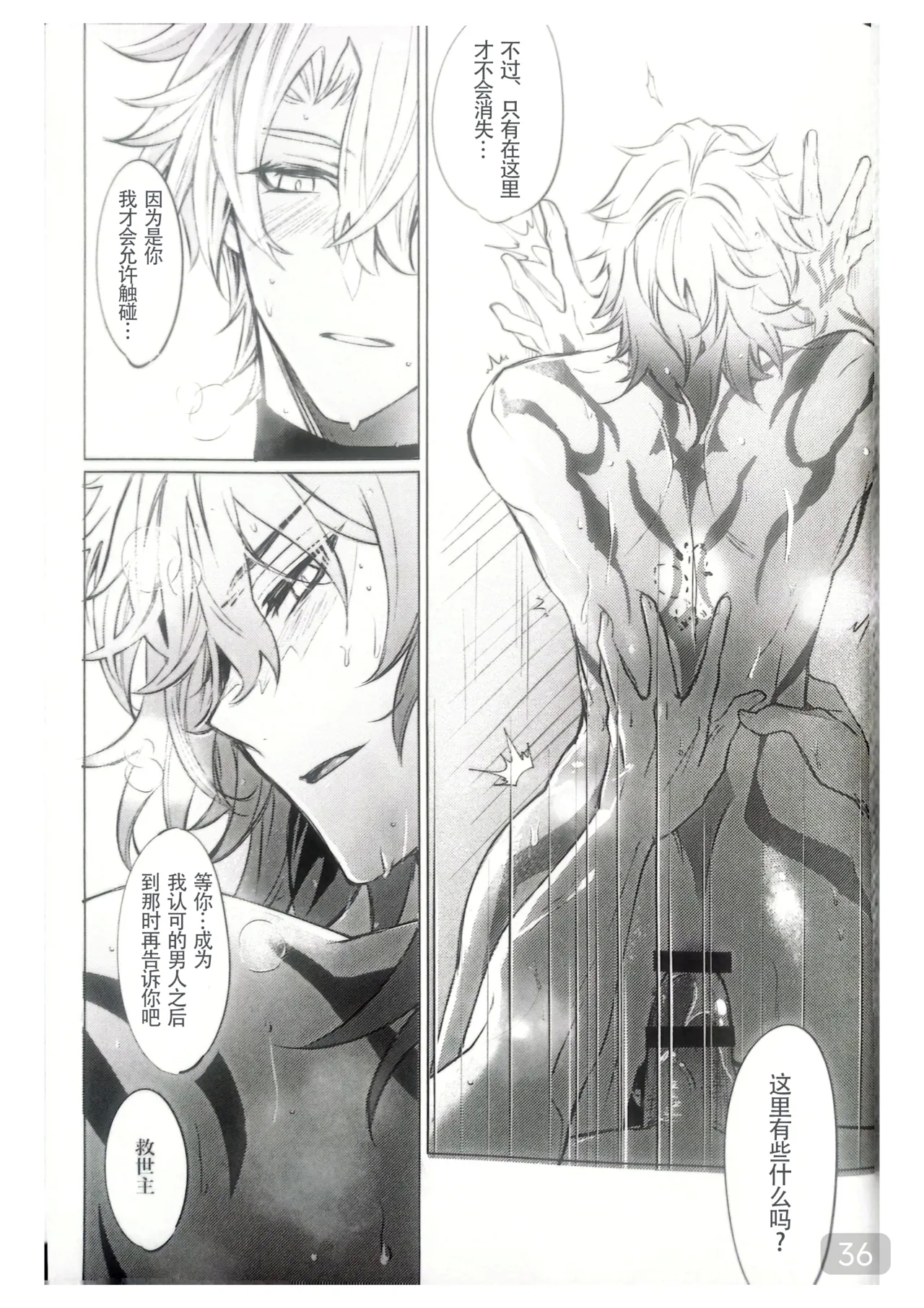 【森モリィ】Amadeus厄敌  【chinese】【男男菊花香汉化】 - Page 36