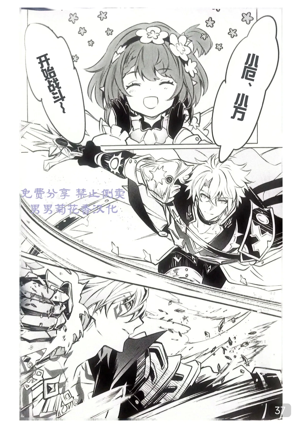 【森モリィ】Amadeus厄敌  【chinese】【男男菊花香汉化】 - Page 37